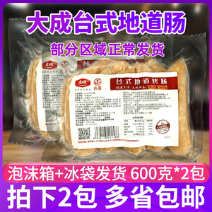 大成台式地道烤肠600g*2包台湾风味火山石烤肠热狗烧烤肠火腿