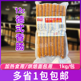 龙大美食德式香肠12c 经典面包法棍烤肠脆皮肠耐烤烟熏烘焙肠1kg