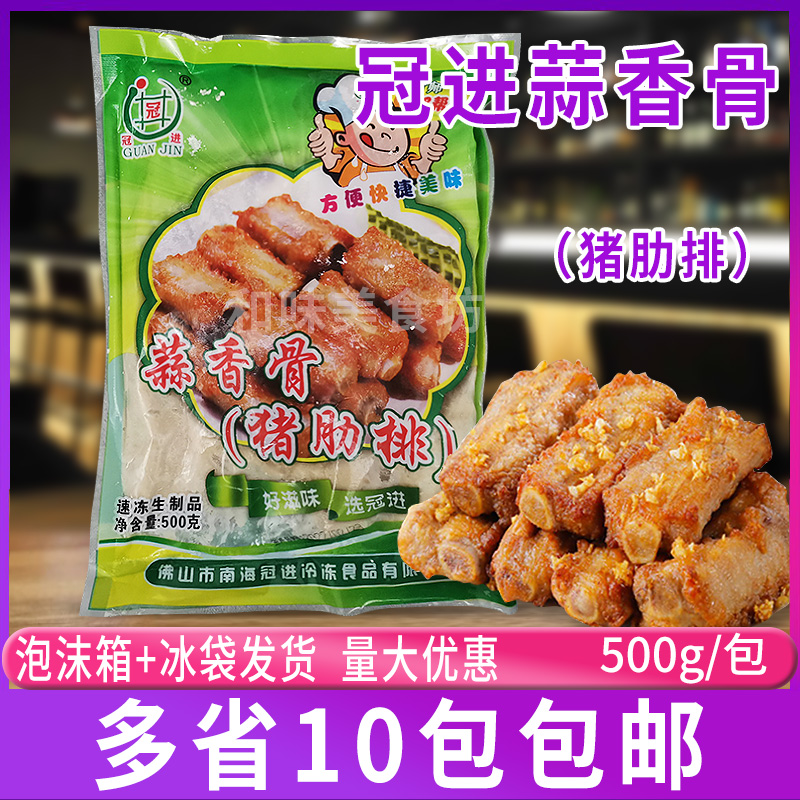 速冻椒盐商用油炸500g蒜香骨