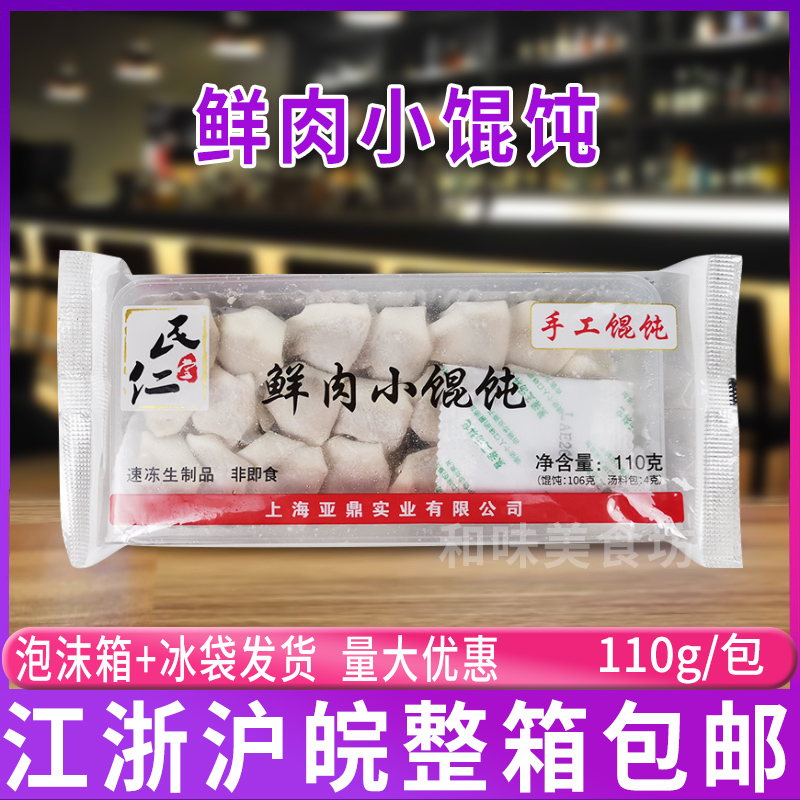 速冻食品美味早餐营养早餐馄饨