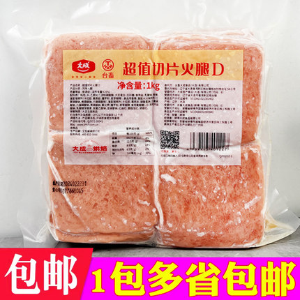 大成台畜超值切片火腿1kg 切片方腿片三明治汉堡烘焙手抓饼香肠片