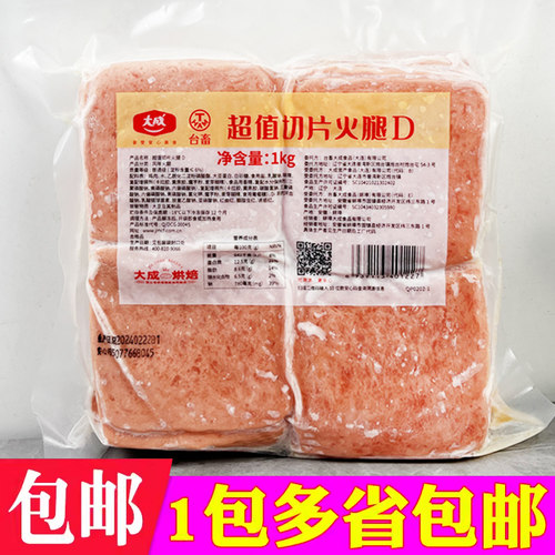 切片火腿大成汉堡烘焙火腿片