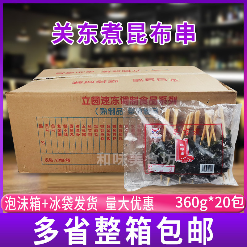 烧烤鱼饼串串香食材便利店用