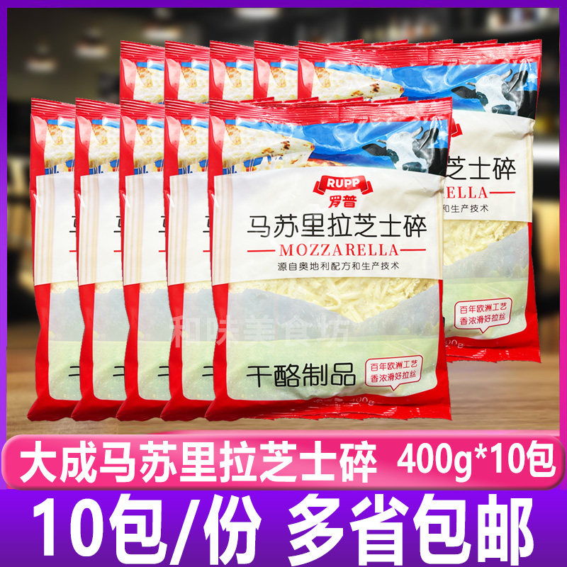 大成拉丝配料焗饭马苏里拉芝士碎