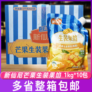 立高新仙尼芒果生装果馅1kg*10芒果蓝莓草莓酸奶慕斯蛋糕果酱夹心