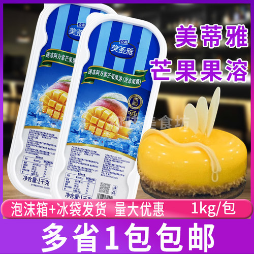 立高美蒂雅芒果果溶慕斯蛋糕冷冻
