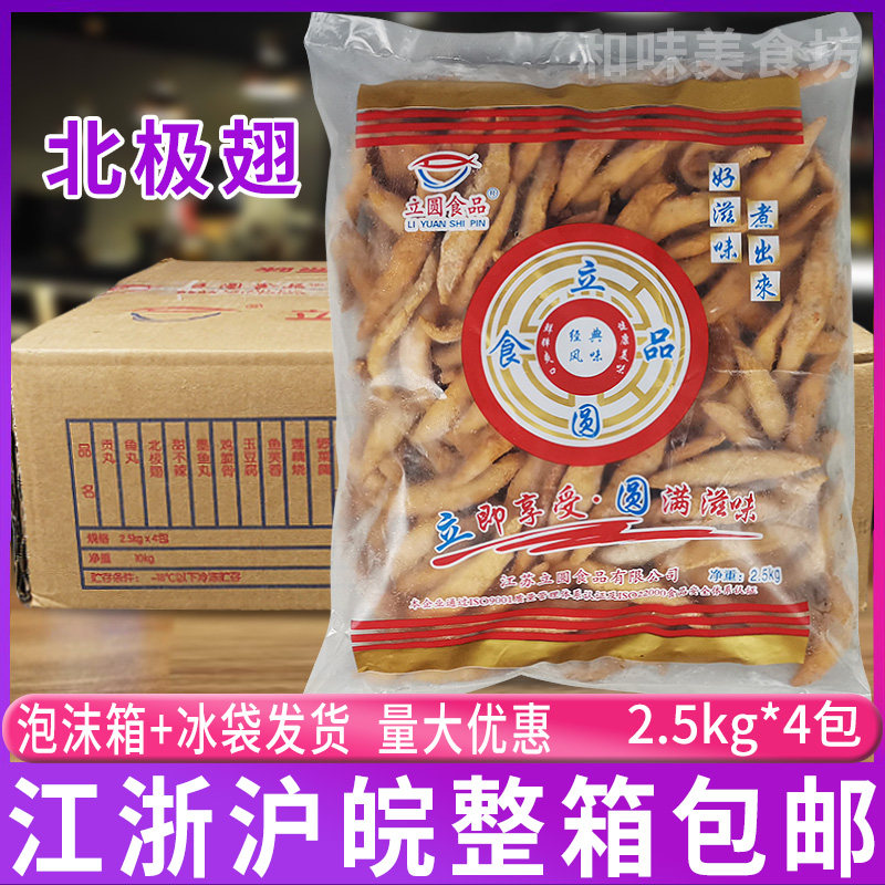 立圆关东煮北极翅麻辣烫火锅丸子便利店串串食材整箱4包