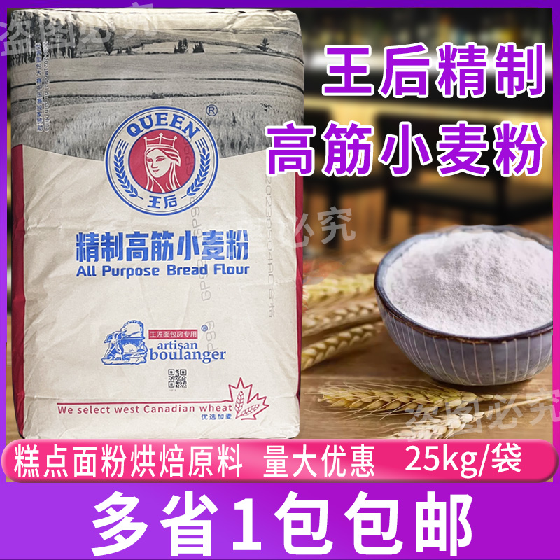 王后高筋粉吐司面包小麦粉烘培