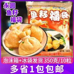 包邮 1包 豆捞火锅关东煮冒菜食材鱼籽福袋350g装 永圆鱼籽福袋