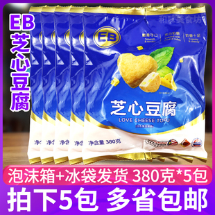 EB芝心豆腐奶酪海鲜鱼豆腐芝士夹心爱心鱼丸火锅丸子食材380g*5包