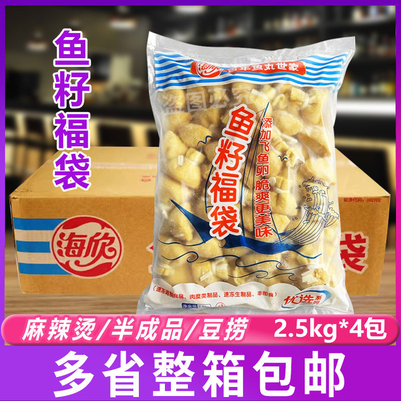海欣鱼籽福袋2.5kg*4包 冒菜火锅食材冷冻半成品海鲜丸子关东煮