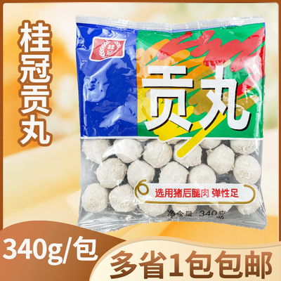 桂冠贡丸340g火锅关东煮麻辣烫丸子烧烤食材贡丸猪肉丸冷冻