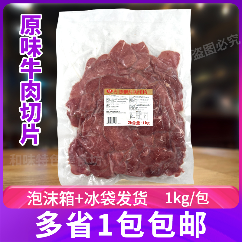 大成原味牛肉切片1kg牛肉片沙拉三明治汉堡西餐用健身代餐即食