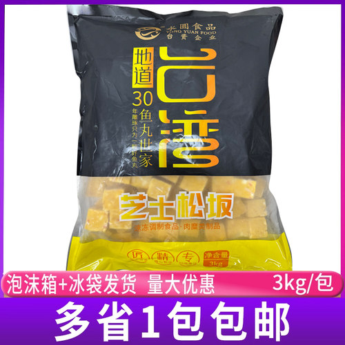 永圆芝士松坂3kg 起士松坂 起司松坂 麻辣烫火锅豆捞关东煮串串 - 封面