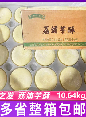 香之发荔浦芋酥10.64kg整箱网红软糯糕点美食早餐小吃烘焙半成品