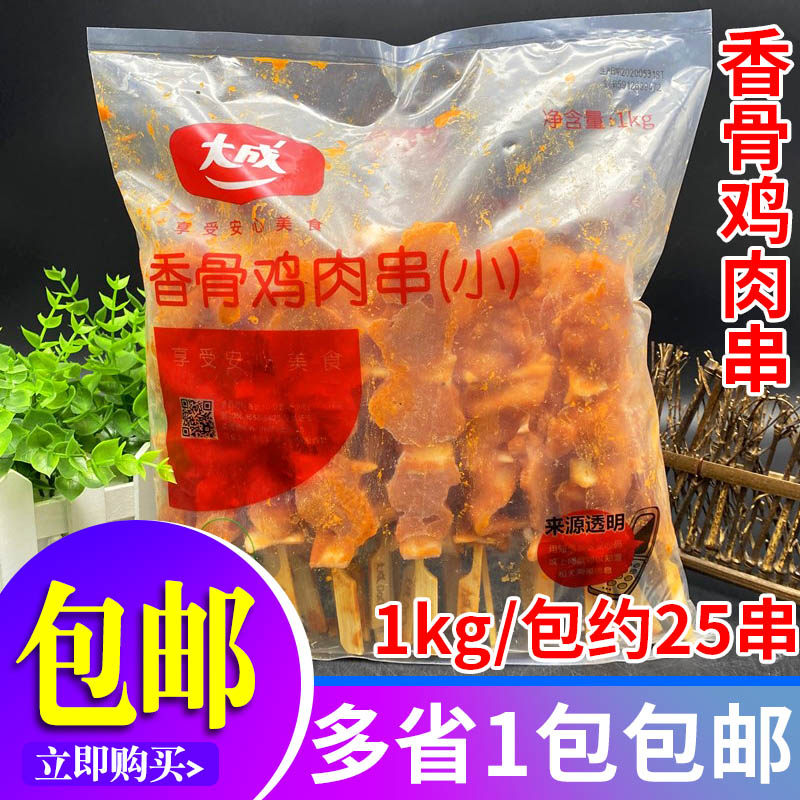 大成骨肉相连香骨鸡肉串1kg