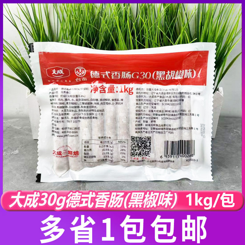 大成德式香肠 黑胡椒味烤肠 热狗30g台畜迷你脆皮肠烘焙肠 耐烤肠