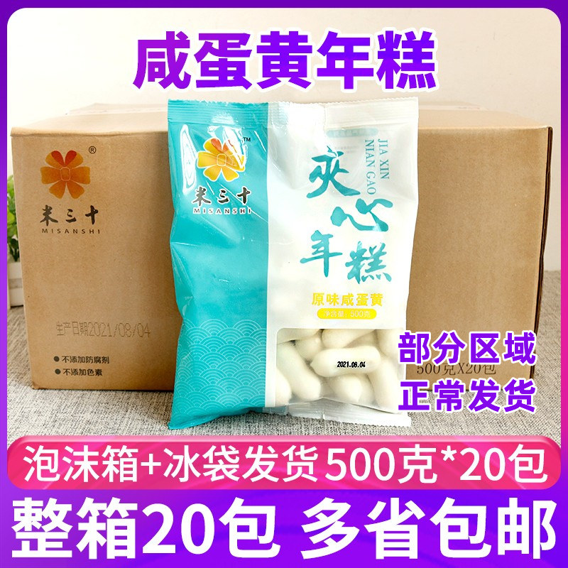米三十 韩国咸蛋黄夹心年糕有心年糕火锅年糕条 蛋黄年糕整箱20包
