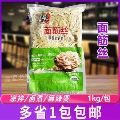 喜维缘面筋丝火锅食材凉拌卤煮麻辣烫干货面筋圈食材1kg家用商用