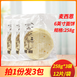 麦西恩6英寸258g*3包薄面饼塔可面饼皮 墨西哥鸡肉卷春卷皮