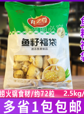 安井丸子尊鱼籽福袋鱼籽包鱼籽馅关东煮麻辣烫火锅食材5斤约75粒