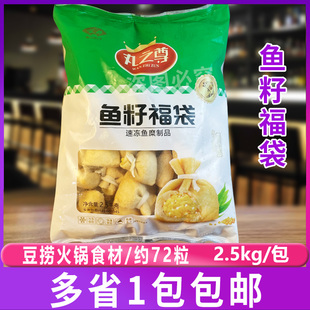 安井丸子尊鱼籽福袋鱼籽包鱼籽馅关东煮麻辣烫火锅食材5斤约75粒