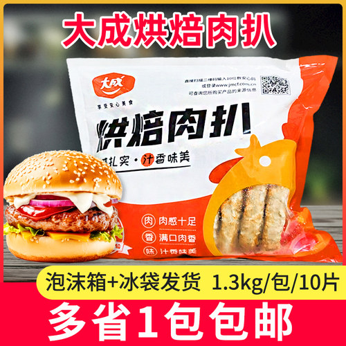 大成烘焙肉扒面包汉堡肉烘焙肉扒