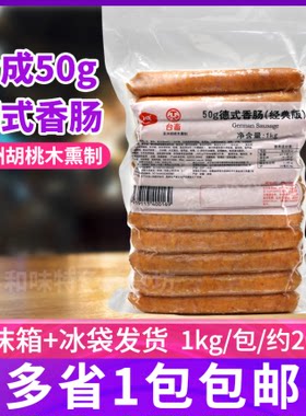 大成德式香肠50g烤肠脆皮烘焙肠