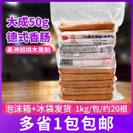 大成德式香肠50g烤肠脆皮烘焙肠