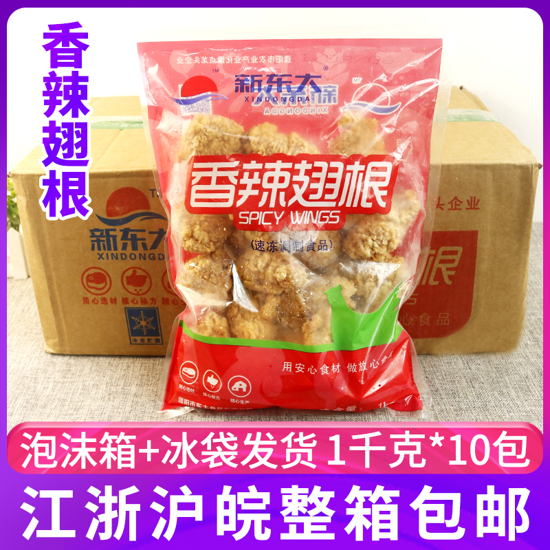 新东大香辣鸡翅根1kg*10包整箱腌制油炸半成品炸鸡店小吃商用食材