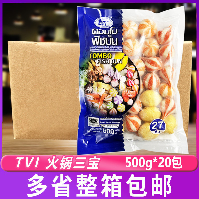 tvi火锅三宝500g*20包速食鱼籽包奶酪鱼包咸蛋黄鱼包串串关东煮