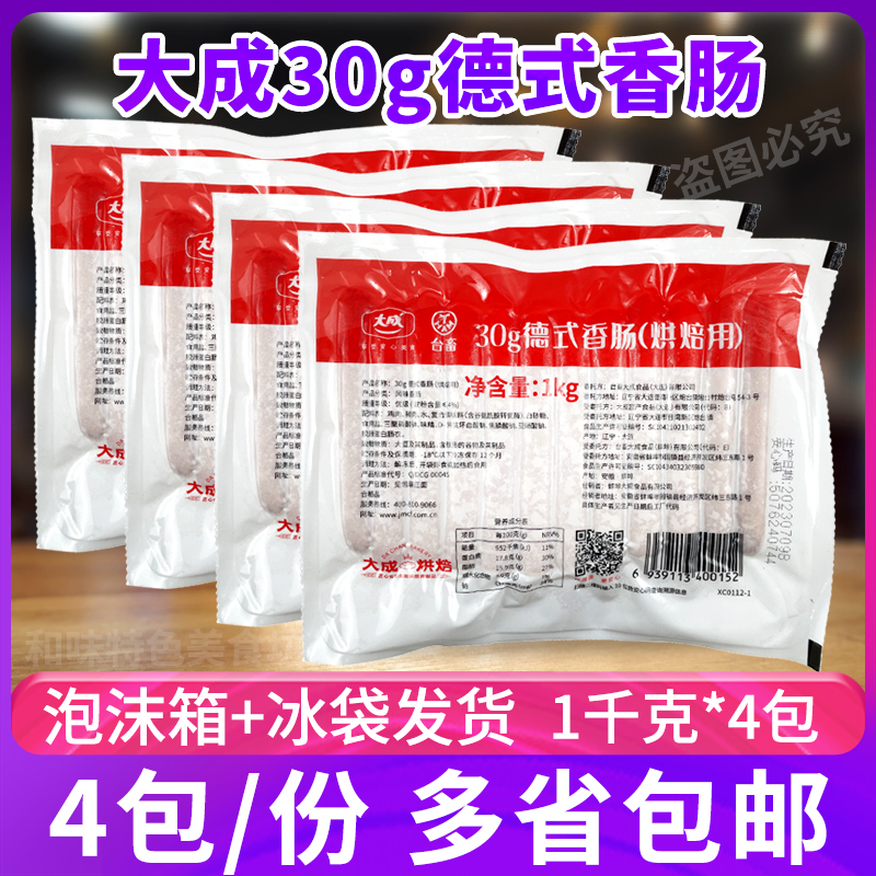 4包装大成姐妹厨房30g德式香肠