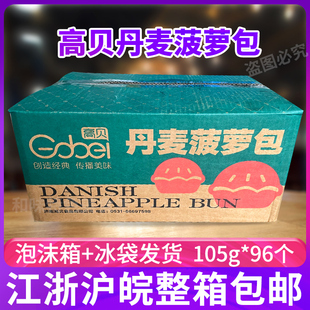高贝丹麦菠萝包105g 96个整箱半成品酥皮早餐生胚速冻烘焙原料