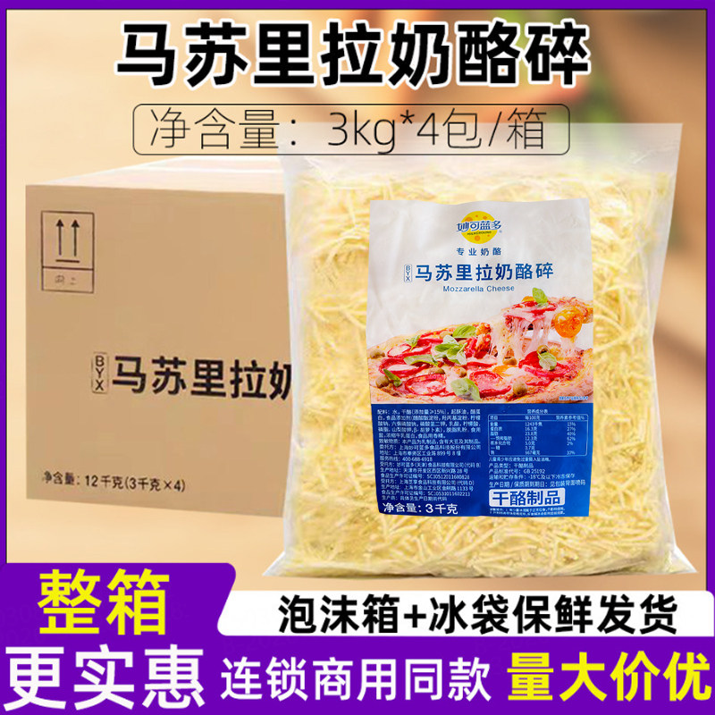 妙可蓝多芝士碎3kg*4包