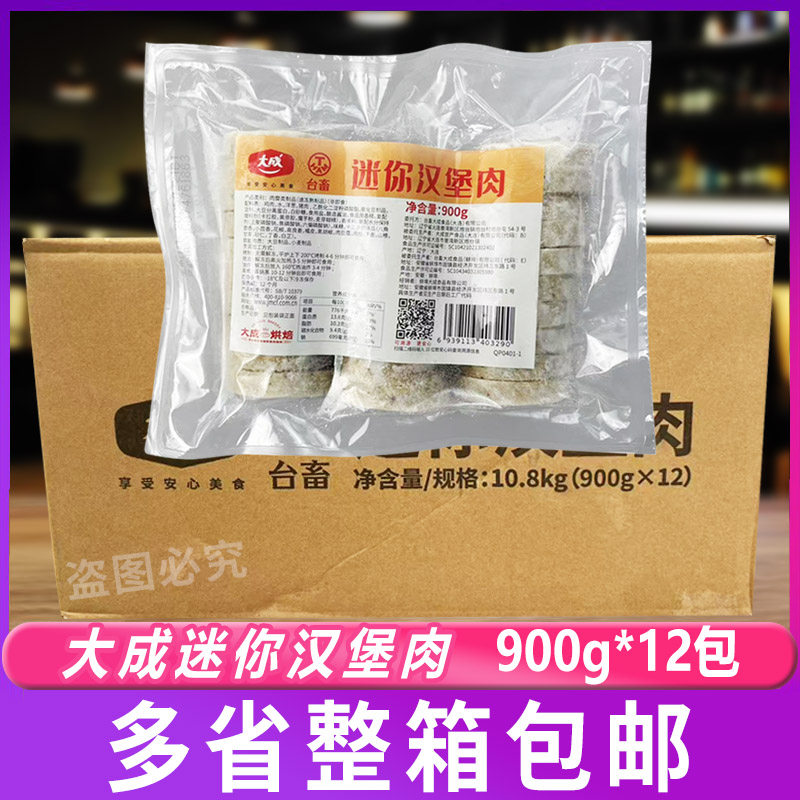 大成迷你汉堡肉扒900g*12包 半成品汉堡三明治便当鸡肉猪肉扒烘焙,水产肉类/新鲜蔬果/熟食,其它鸡肉类,淘宝优惠券,粉丝福利购,淘宝优惠卷
