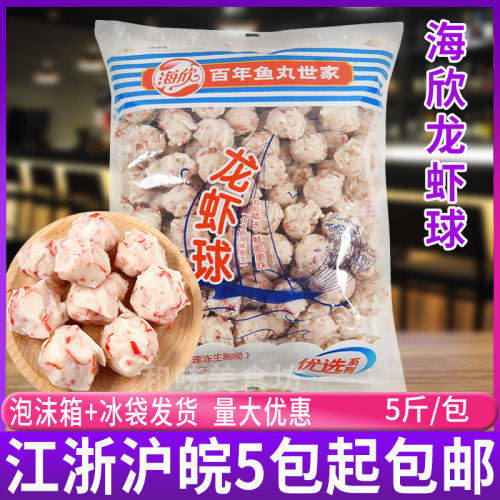 海欣龙虾球 鱼极仿龙虾球 火锅丸子关东煮食材 鱼籽龙虾丸2500g - 封面