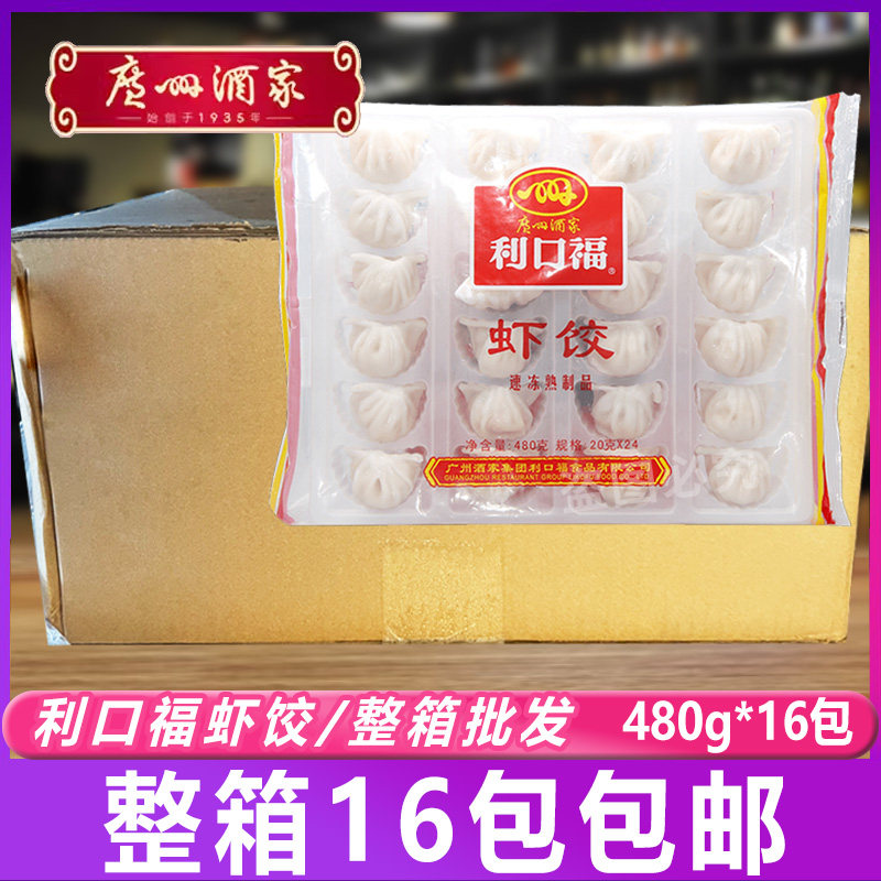 广州酒家利口福虾饺早茶预制菜