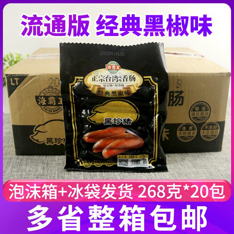 海霸王台湾风味268g包整箱黑珍猪