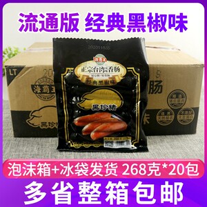 海霸王台湾风味268g包整箱黑珍猪