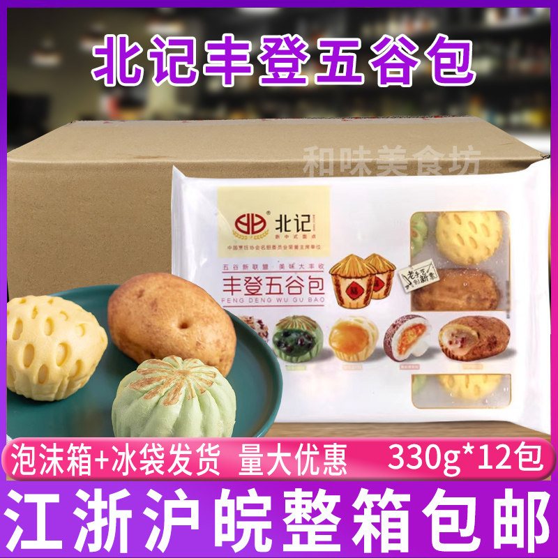 北记丰登五谷包330g*12包 广式茶点早餐半成品甜包冷冻可爱小馒头