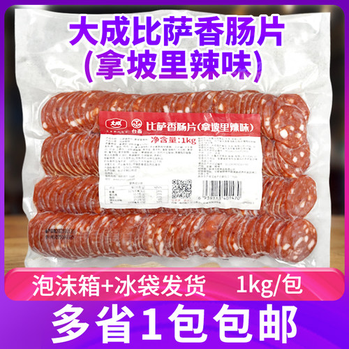 大成比萨香肠拿坡辣味1kg装