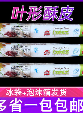 滋米叶形薄酥皮Fillo 希腊式叶形酥皮 中东甜点丝