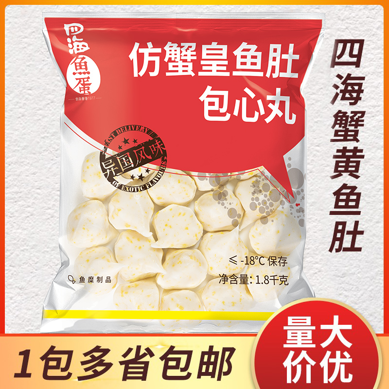 包鱼子丸台式风味蟹黄丸火锅丸子