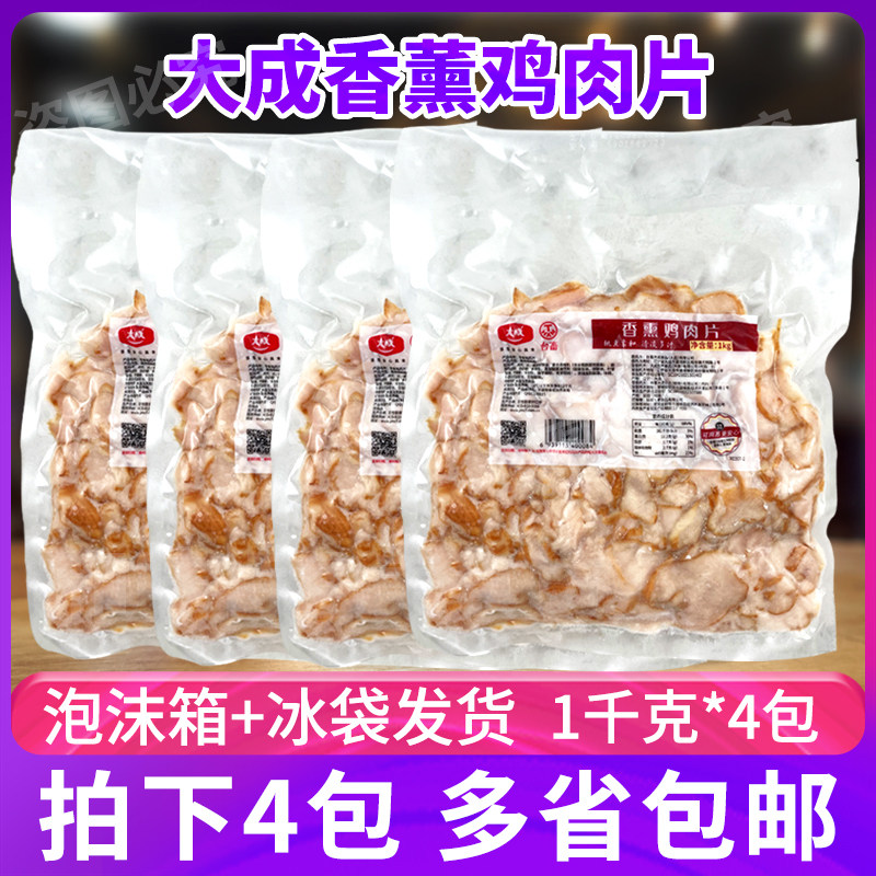 大成香薰鸡肉片1kg*4包烘焙三明治披萨桃熏味鸡肉片酒店冷盘轻食