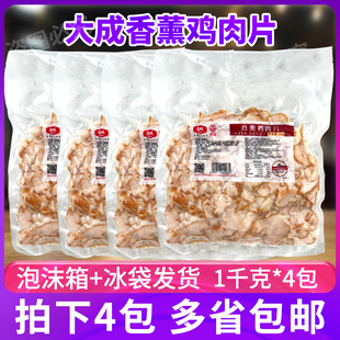 大成香薰鸡肉片1kg*4包烘焙三明治披萨桃熏味鸡肉片酒店冷盘轻食