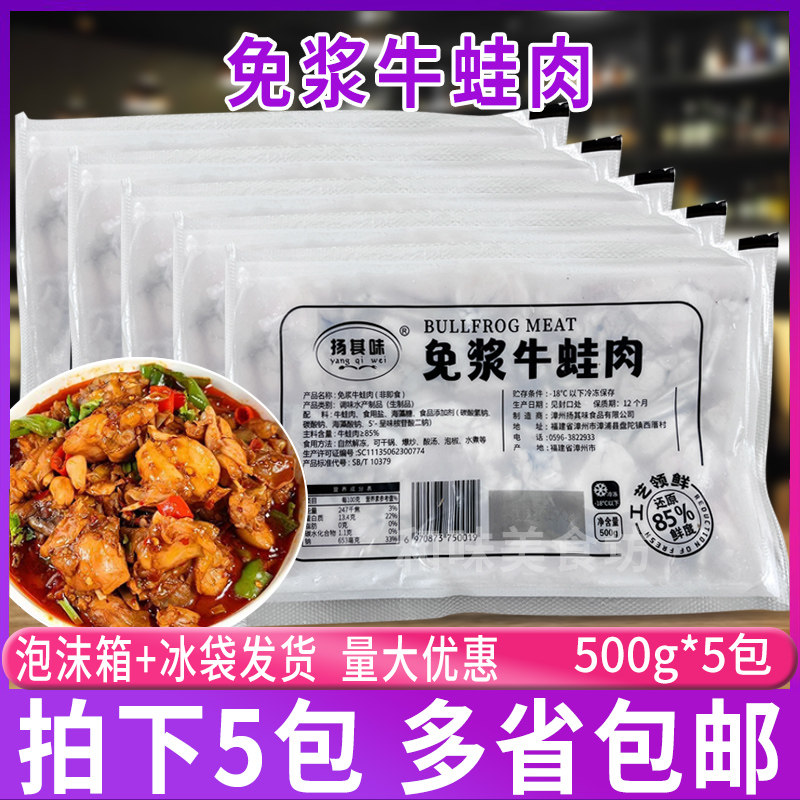 扬其味免浆牛蛙500g*5包 泡椒田鸡干锅牛蛙堡商用冷冻半成品,水产肉类/新鲜蔬果/熟食,牛蛙/蛙类制品,淘宝优惠券,粉丝福利购,淘宝优惠卷