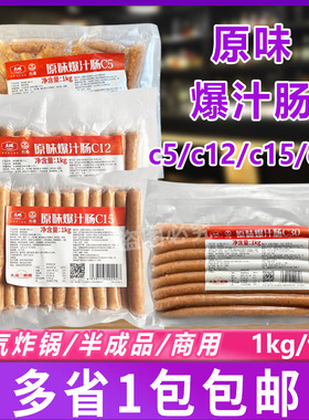 大成C5/C12/C15/C30原味爆汁肠 烤肠台畜脆皮肠热狗肠烘焙面包房