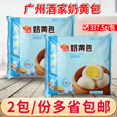 广州酒家奶黄包儿童早餐包子速冻