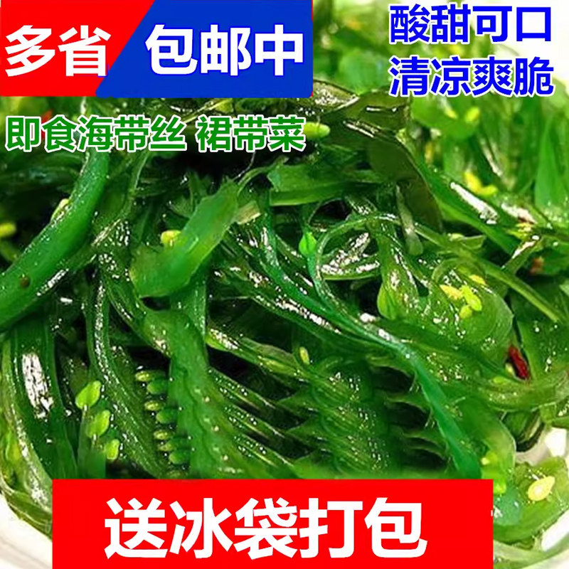 海藻400g海带丝寿司海草沙拉/即食裙带菜包邮
