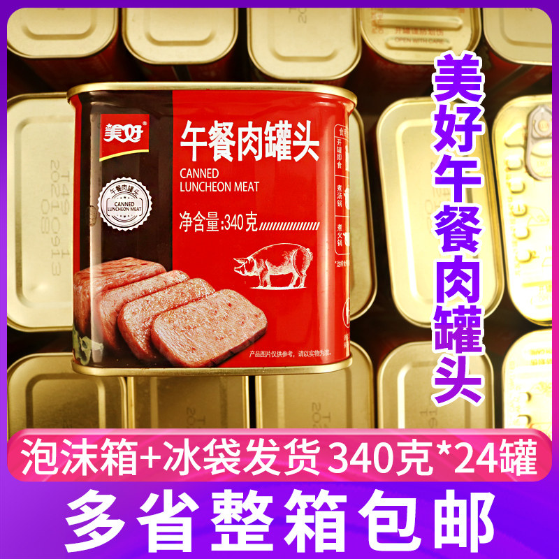 美好午餐肉罐头340克24罐整箱方便火锅猪肉制品即食早餐火腿罐装